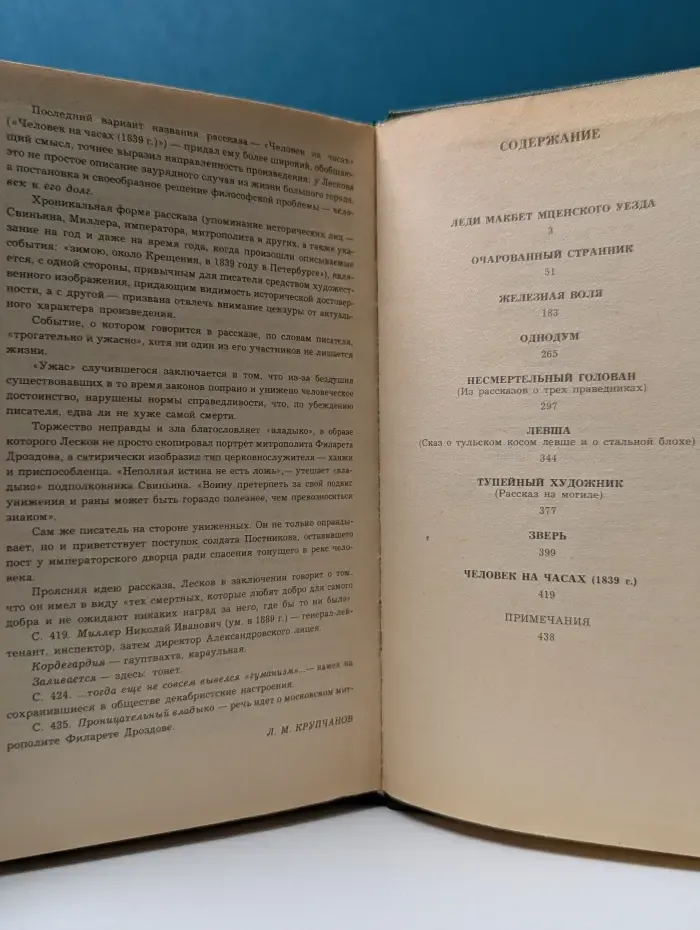 Н. Лесков. Повести и рассказы