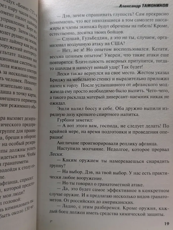 Спецназ. Штурмовая бригада