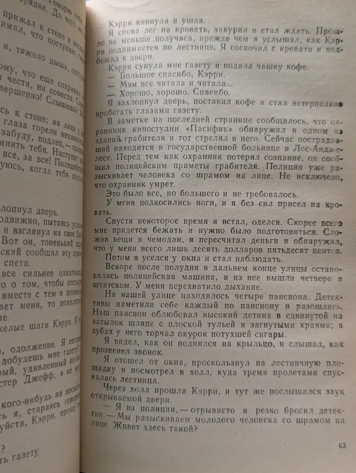 Зарубежный детектив. Сильнее денег. Все началось в Омахе