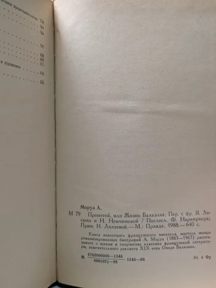 Прометей, или Жизнь Бальзака