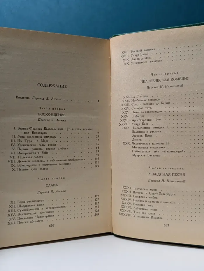 Прометей, или Жизнь Бальзака