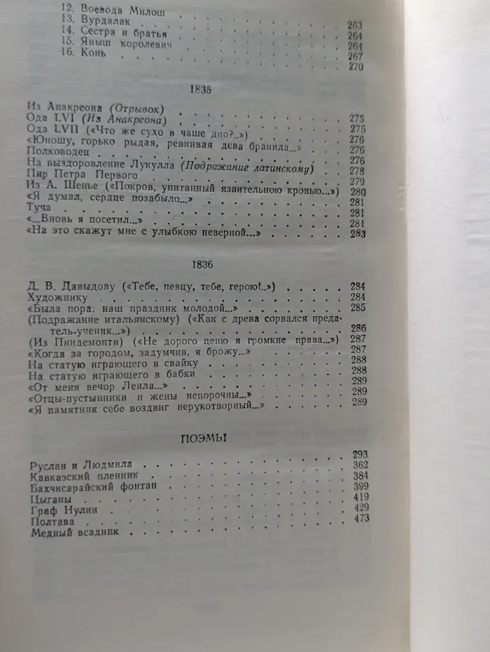 Александр Пушкин. Стихотворения. Поэмы
