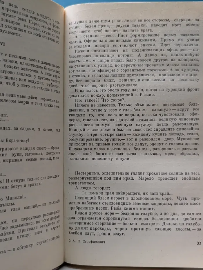 Подвиг. Железный поток