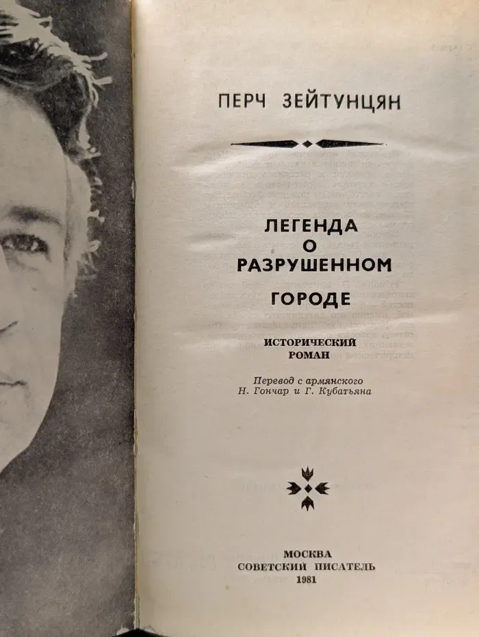 Легенда о разрушенном городе