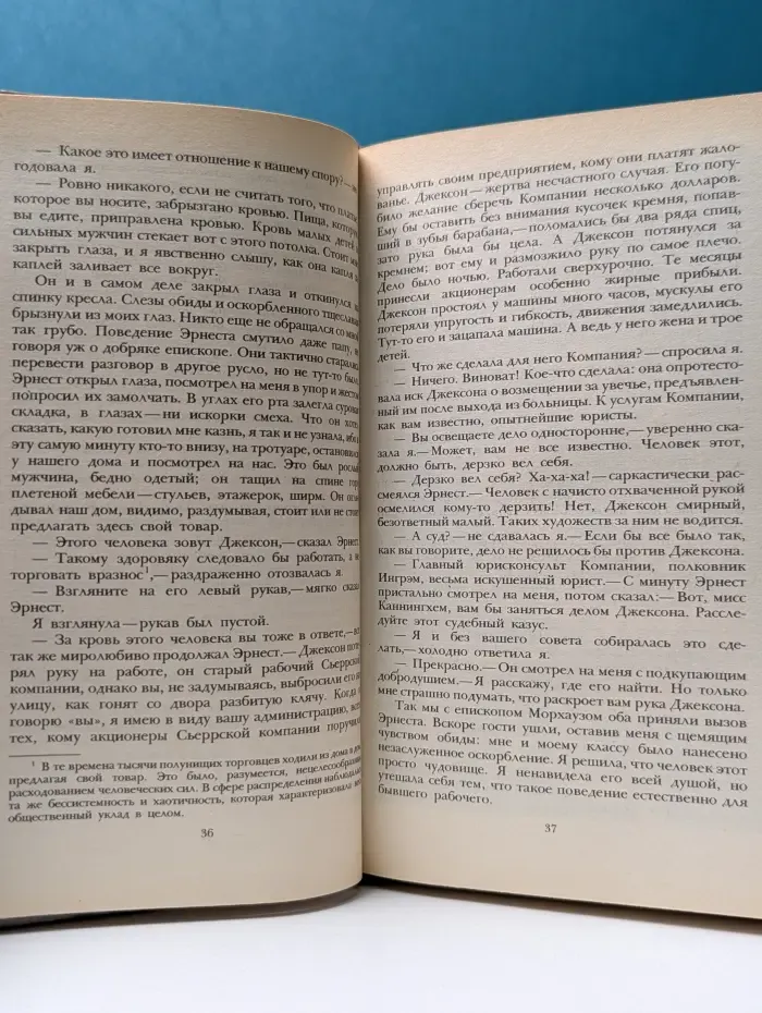 Железная пята. Время-не-ждет
