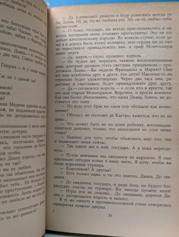 Две Дианы