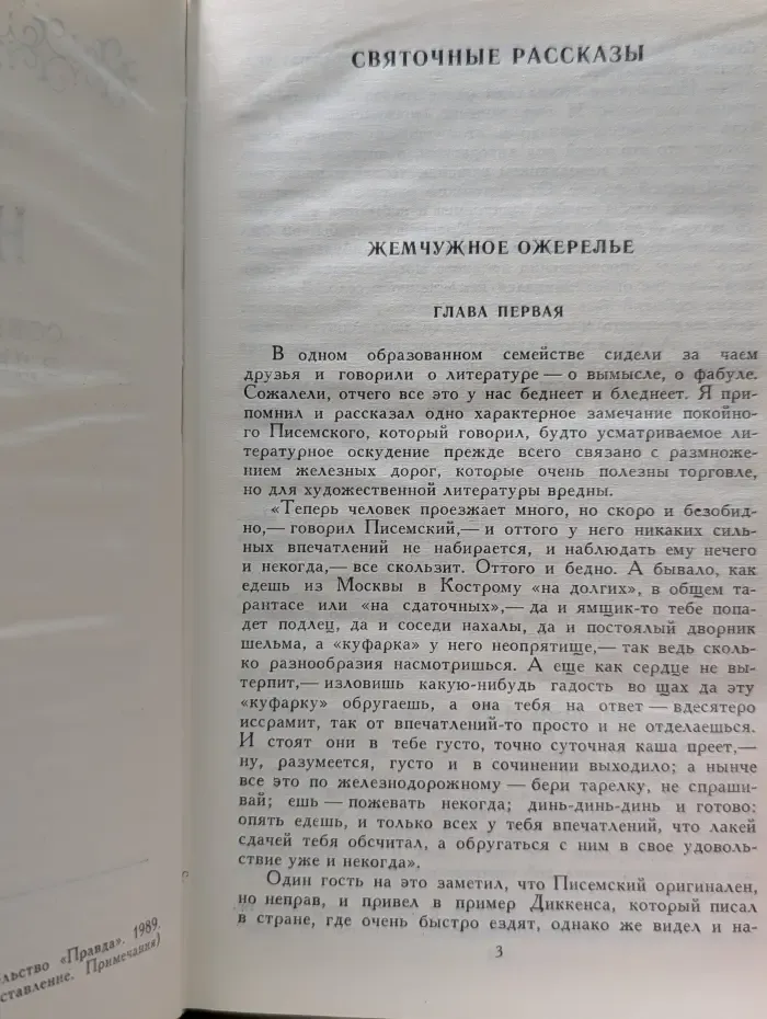 Н. С. Лесков. Собрание сочинений в 12 томах. Том 7