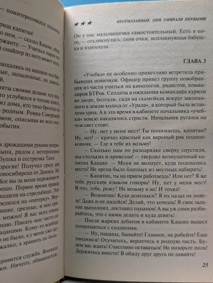 Неизвестная война. Неотмазанные. Они умирали первыми