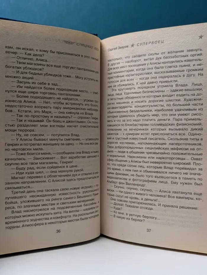 Спецназ ВДВ. Супербоец