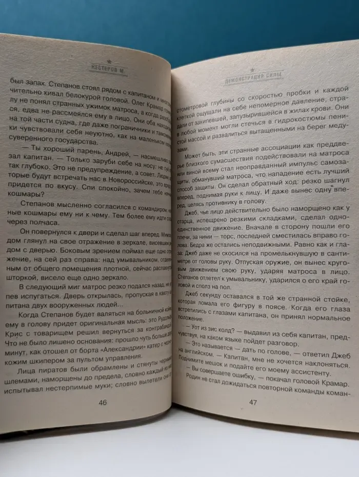 Слово офицера. Демонстрация силы