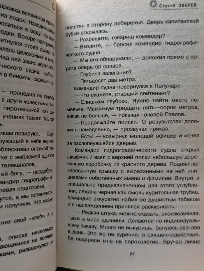 Морской спецназ. Морской волкодав