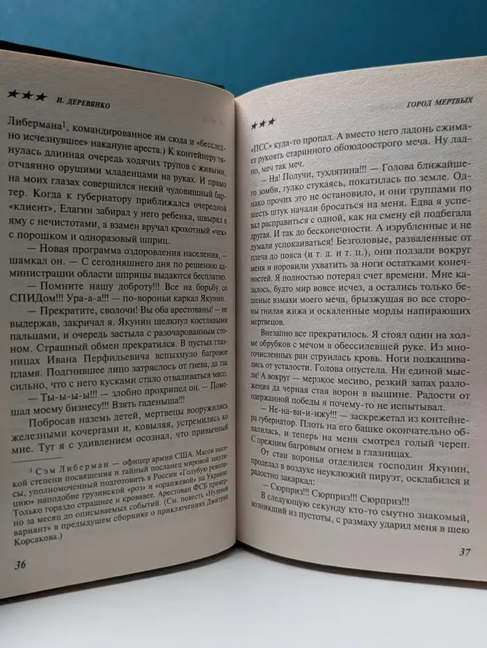 Спецназ. Офицеры. Способ ликвидации