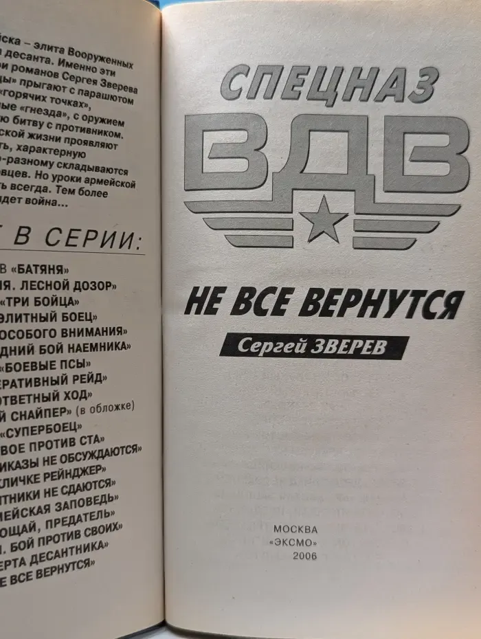 Спецназ ВДВ. Не все вернутся