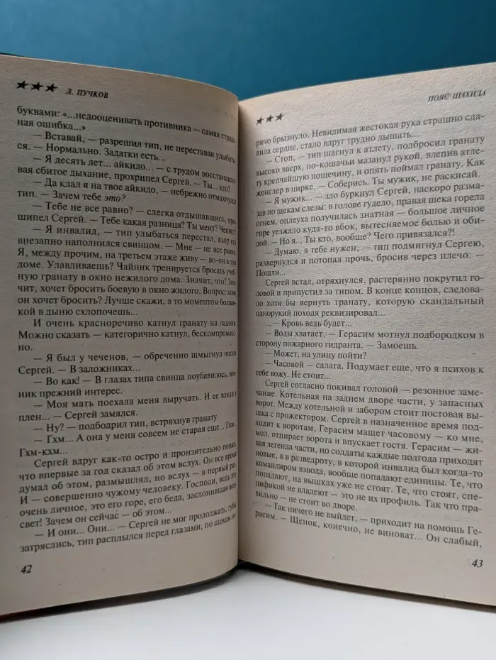 Офицеры. Пояс шахида