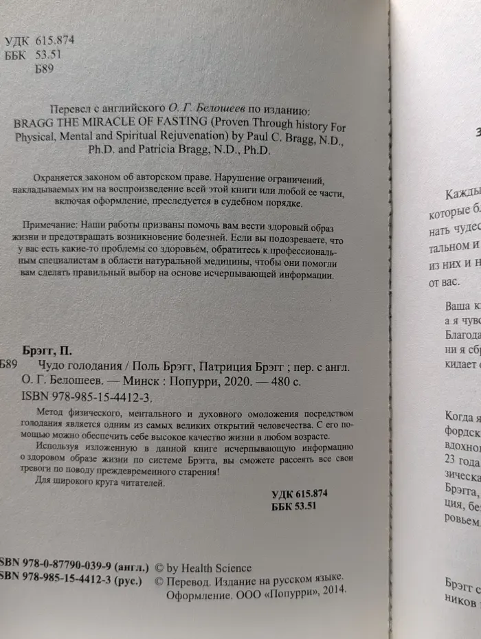 Чудо голодания