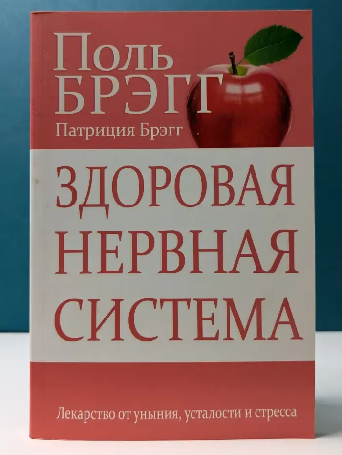 Здоровая нервная система