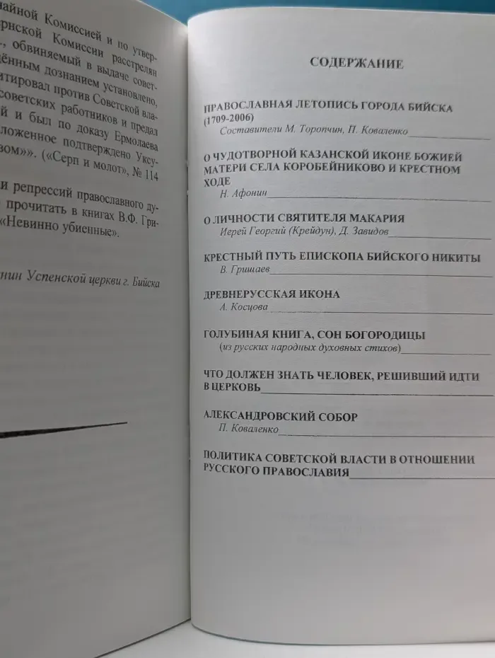 Бийск православный