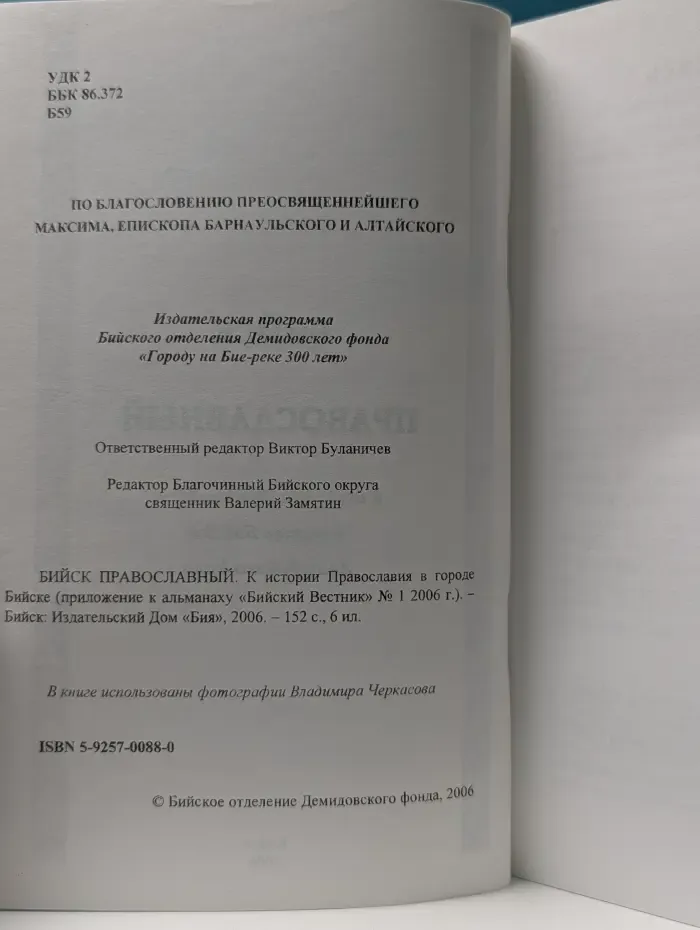 Бийск православный