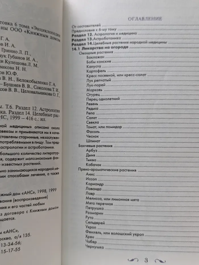 Энциклопедия народной медицины. Том 6
