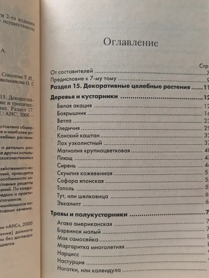 Энциклопедия народной медицины. Том 7