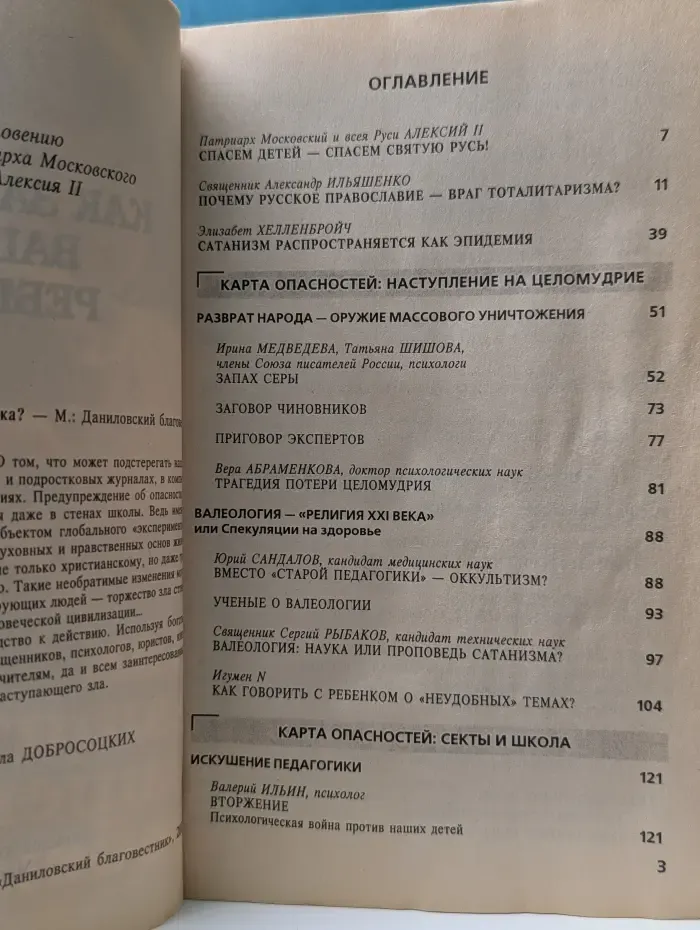 Как защитить вашего ребенка?