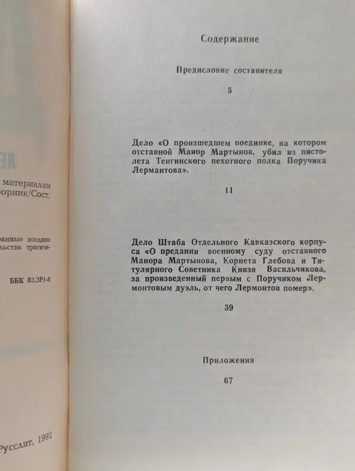 Дуэль Лермонтова с Мартыновым
