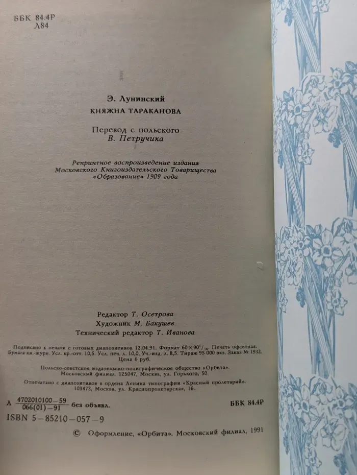 Княжна Тараканова