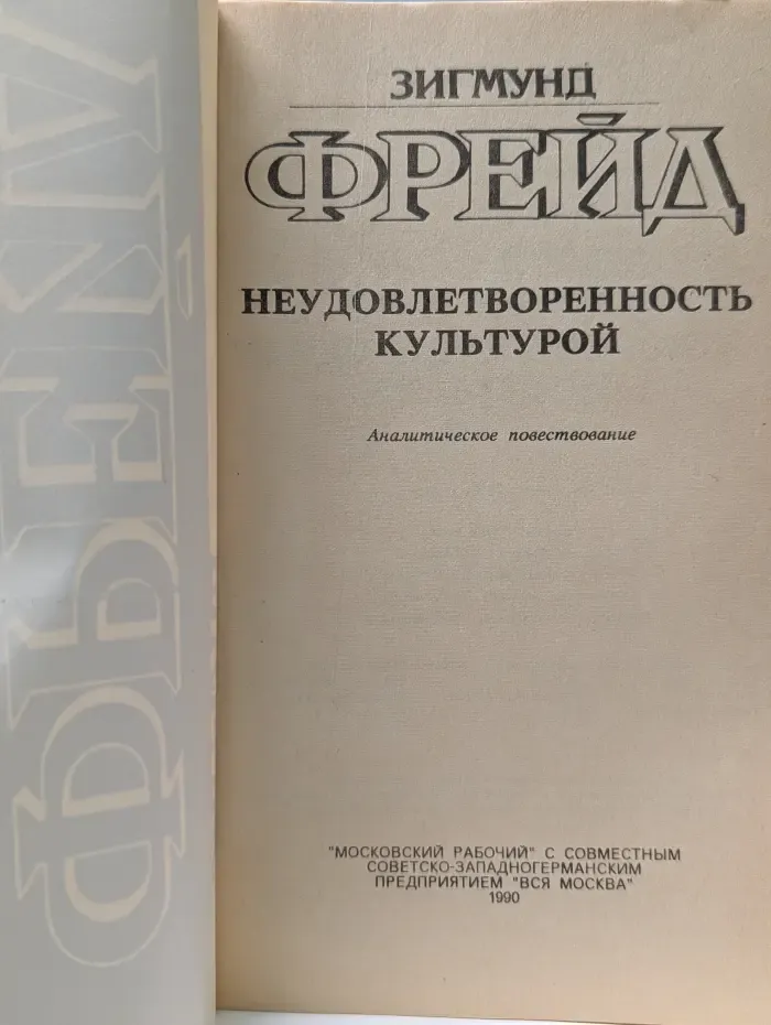 Неудовлетворенность культурой
