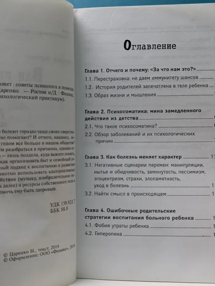 Ваш ребенок часто болеет. Советы психолога в помощь родителям