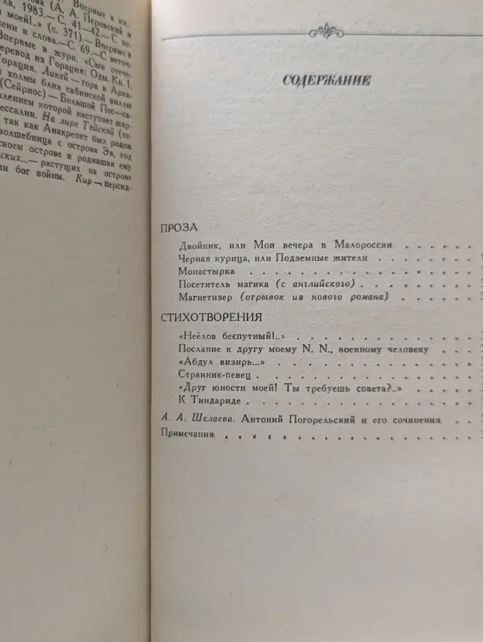 Антоний Погорельский. Избранное