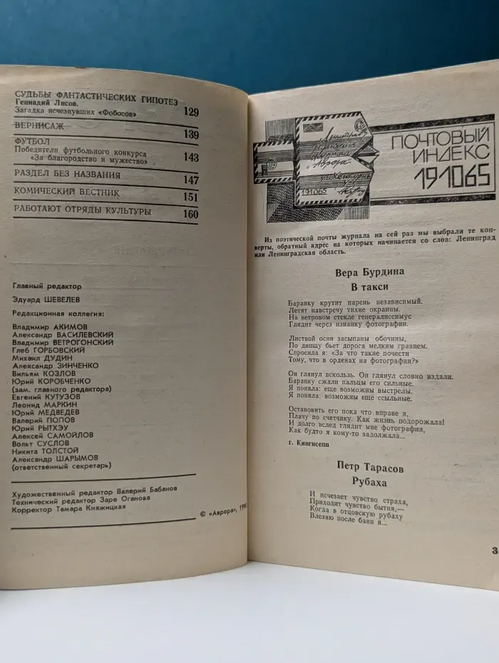 Аврора. Выпуск № 3/1990