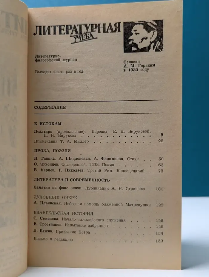 Литературная учеба. Выпуск № 5-6/1994