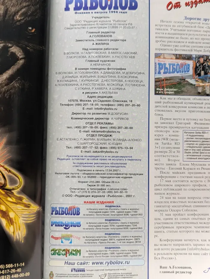 Рыболов. Выпуск № 3/2007