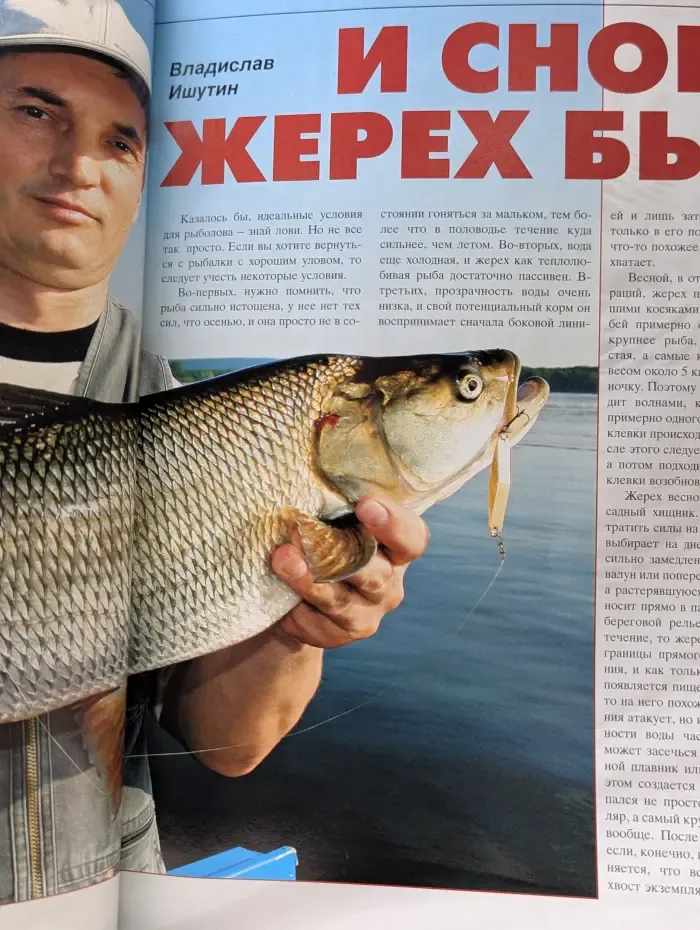 Рыболов. Выпуск № 3/2007