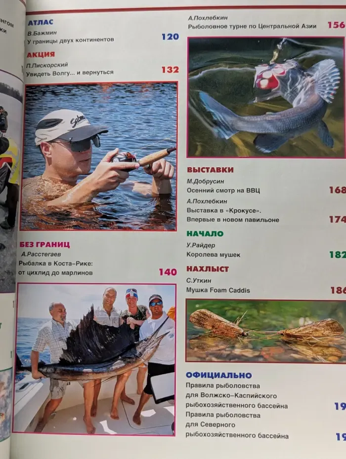 Рыболов. Выпуск № 6/2007