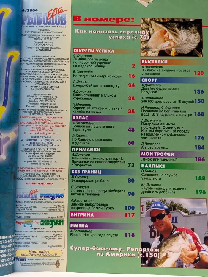 Рыболов. Выпуск № 6/2004
