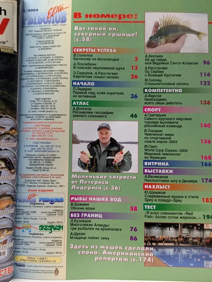 Рыболов. Выпуск № 1/2005