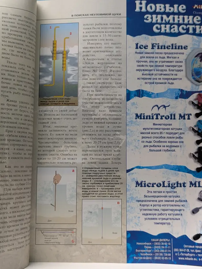 Рыболов. Выпуск № 1/2005