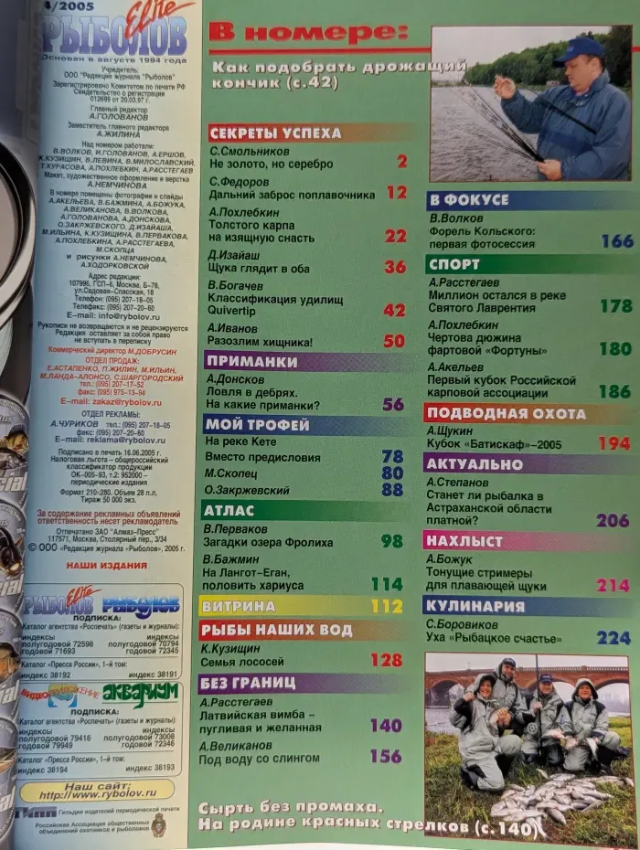 Рыболов. Выпуск № 4/2005