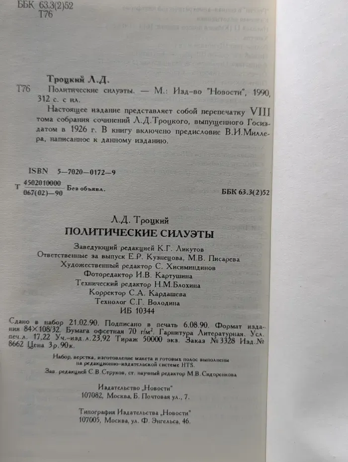 Политические силуэты