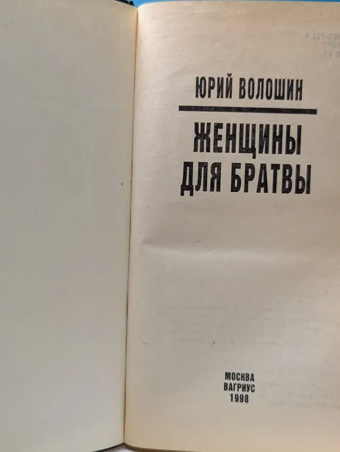Женщины для братвы