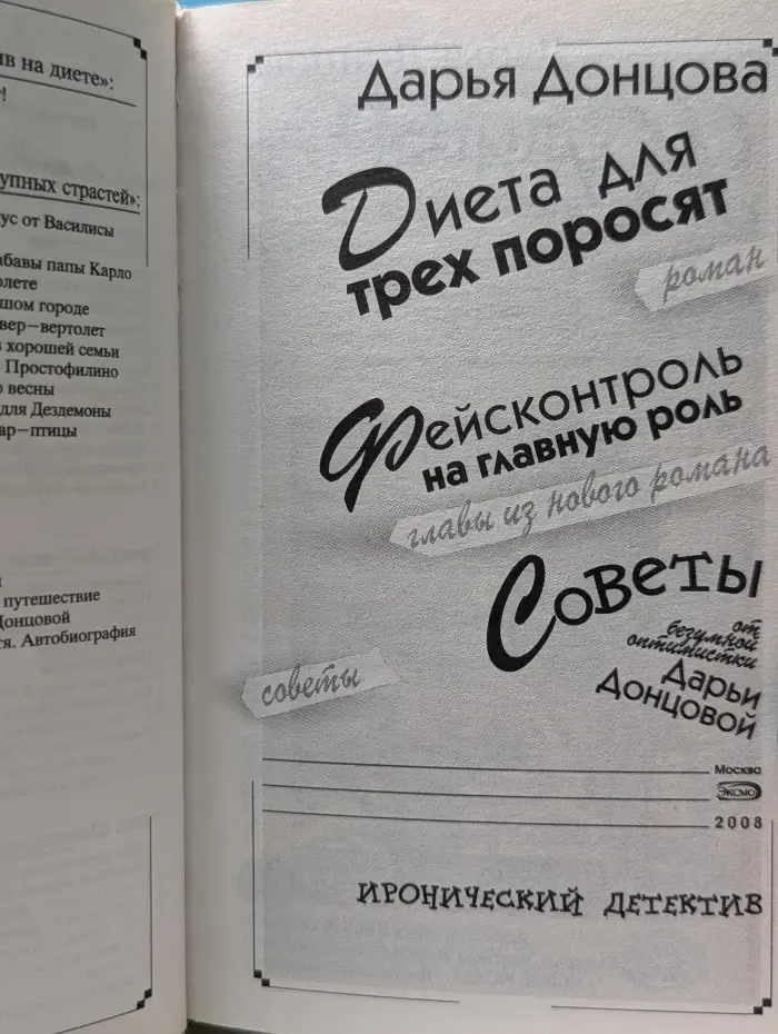 Диета для трех поросят