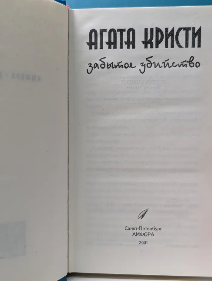 Амфора-детектив. Забытое убийство