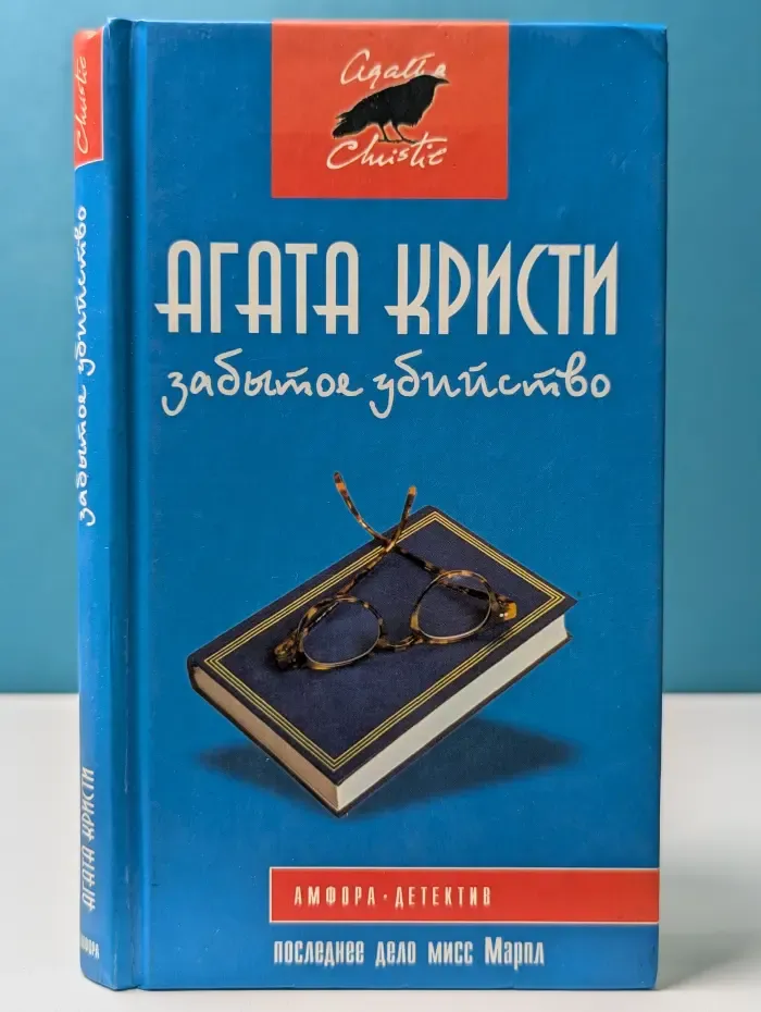 Амфора-детектив. Забытое убийство