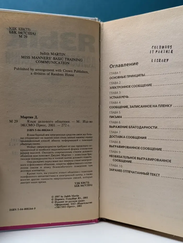 Психологический бестселлер. Язык делового общения. Искусство коммуникации с помощью электронных средств связи