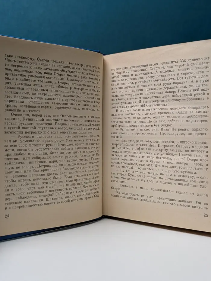 С того берега. Повесть о Николае Огареве