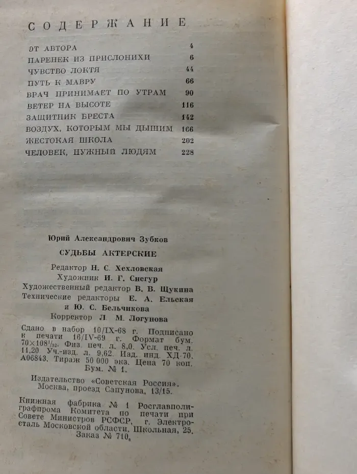 Судьбы актерские
