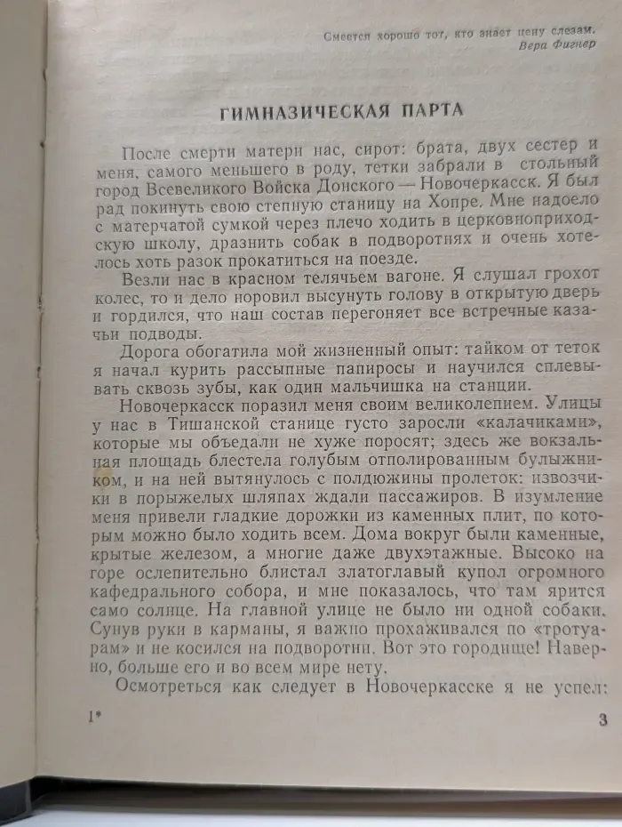 Моя Одиссея
