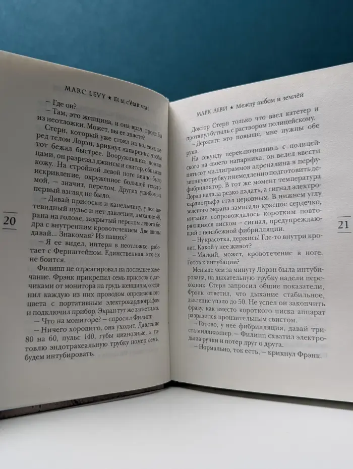 Между небом и землей