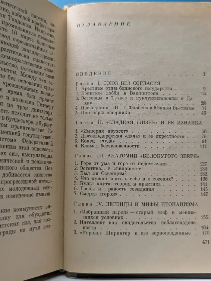 Нацизм в рассрочку